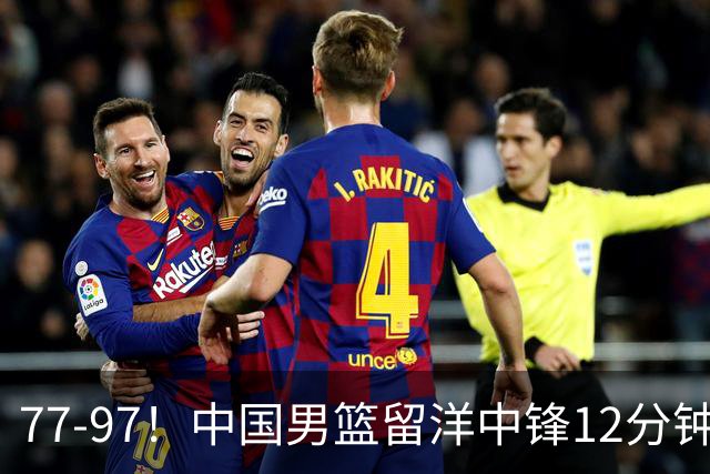 77-97！中国男篮留洋中锋12分钟0分，亚运顶替杨瀚森，率队惨败日本